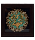 Tableau incrusté de bois dessin Besme Allah Rahman Rahim