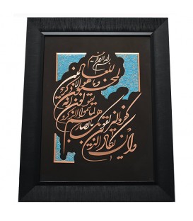 Moarragh copper frame